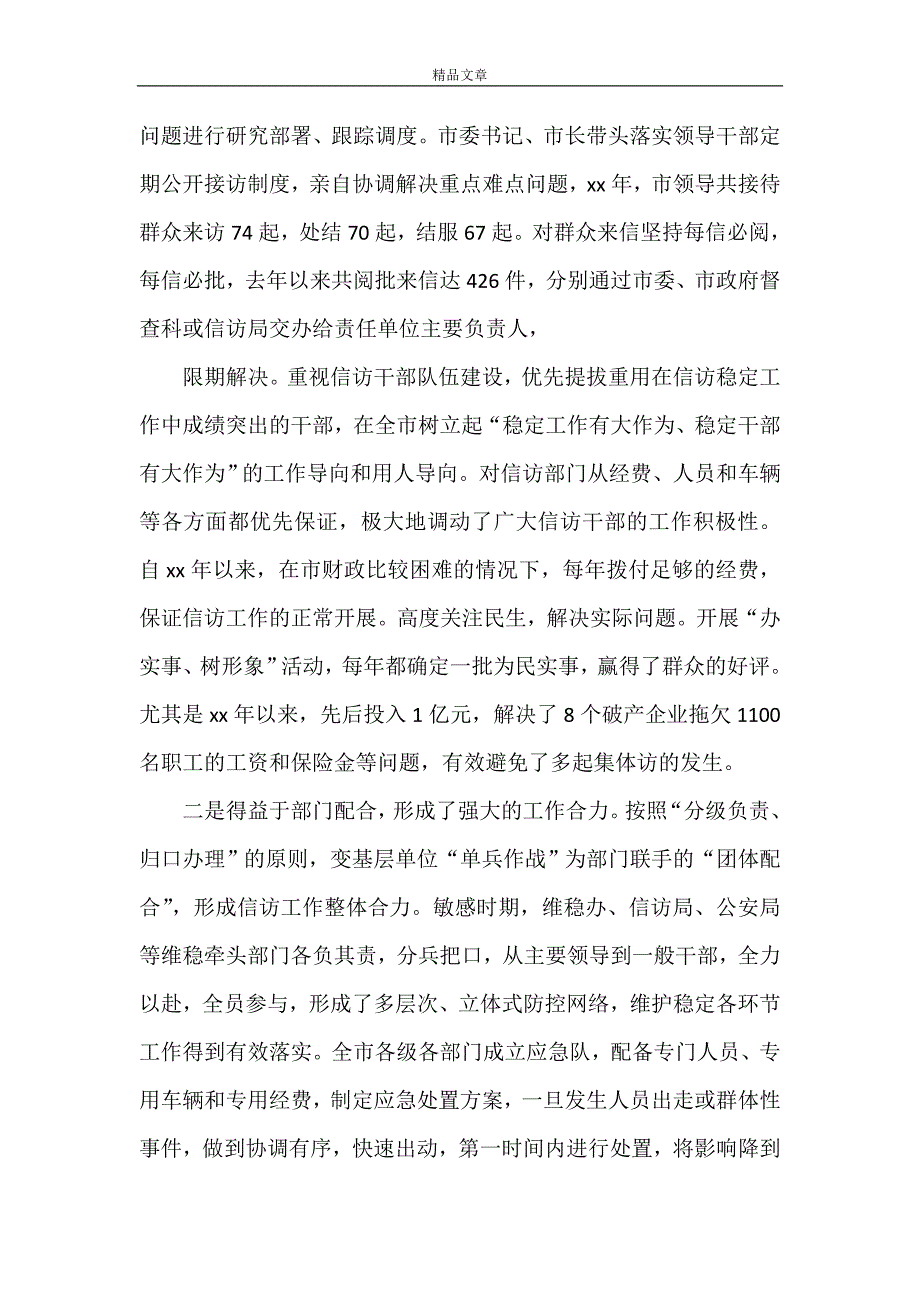 《当前信访工作现状的调查与思考》_第2页