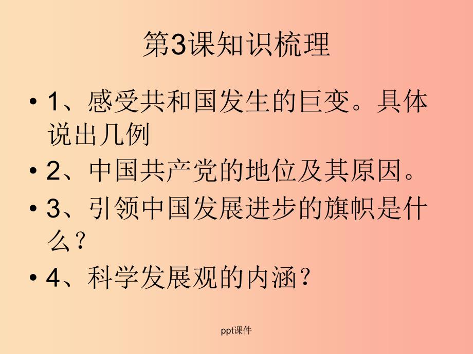 201x年九年级政治全册第二单元五星红旗我为你骄傲复习2鲁教版_第2页