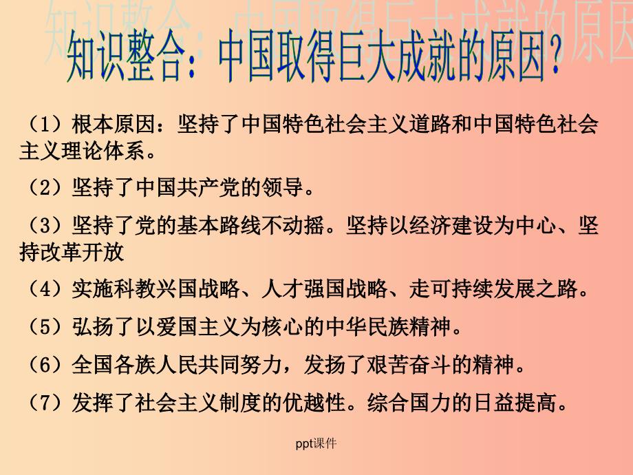 201x年九年级政治全册第二单元五星红旗我为你骄傲复习2鲁教版_第3页