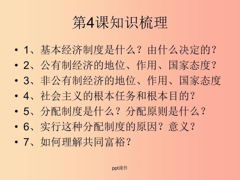 201x年九年级政治全册第二单元五星红旗我为你骄傲复习2鲁教版_第5页