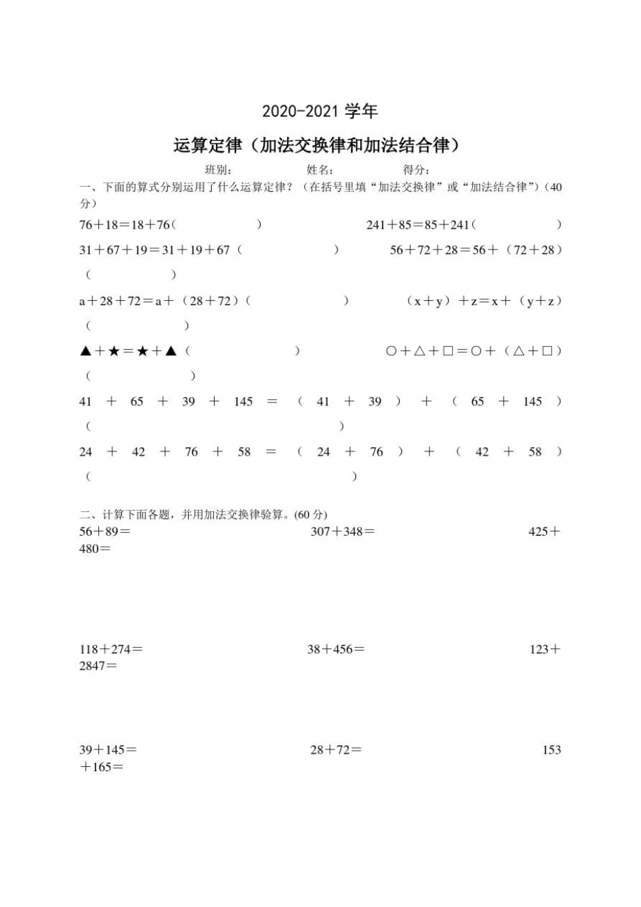 四年级数学下学期加法交换律和加法结合律练习题_第1页