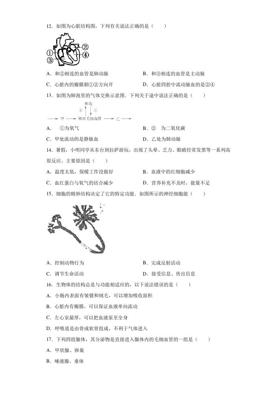 福建省福州市福清市2020-2021学年七年级下学期期末生物试题_第3页