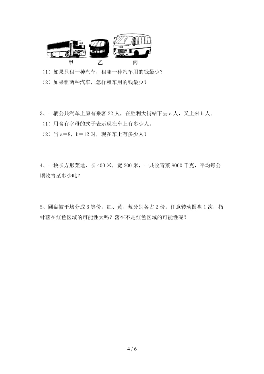 新人教版四年级数学下册第一次月考达标试卷及答案_第4页