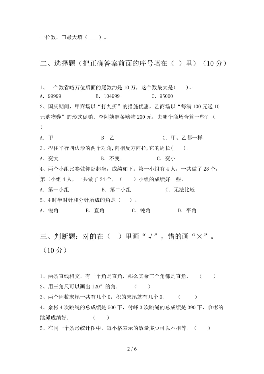 最新人教版四年级数学下册第三次月考水平测试卷及答案_第2页