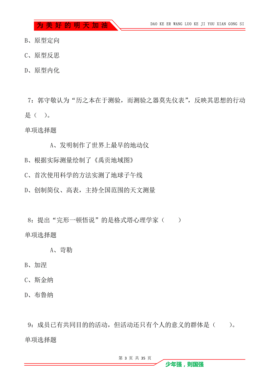 宣州小学教师招聘2021年考试真题及答案解析_2_第3页