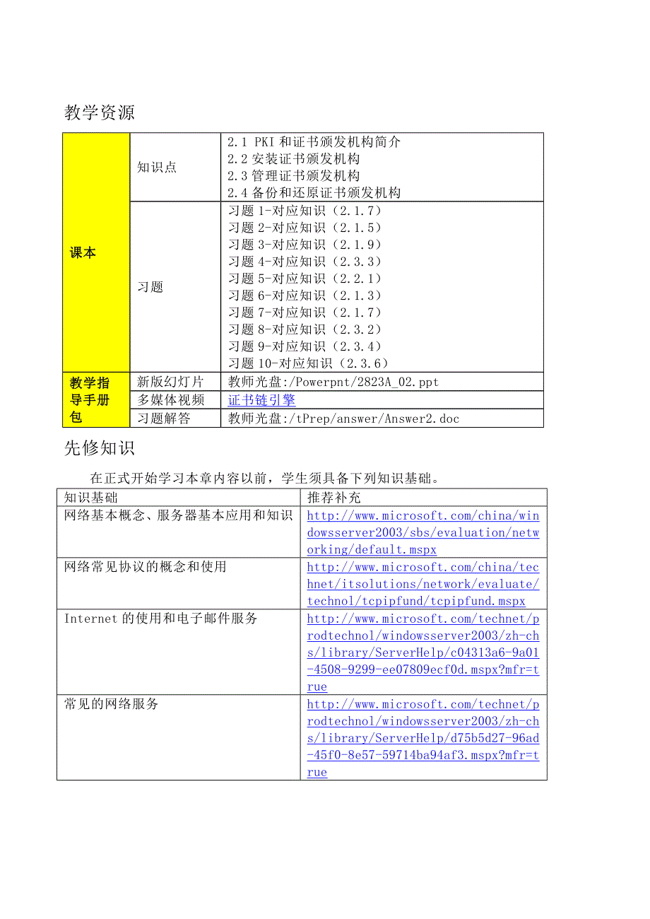 教委教材样本word版_第2页