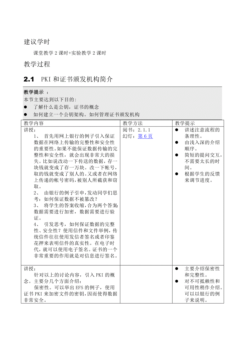 教委教材样本word版_第3页