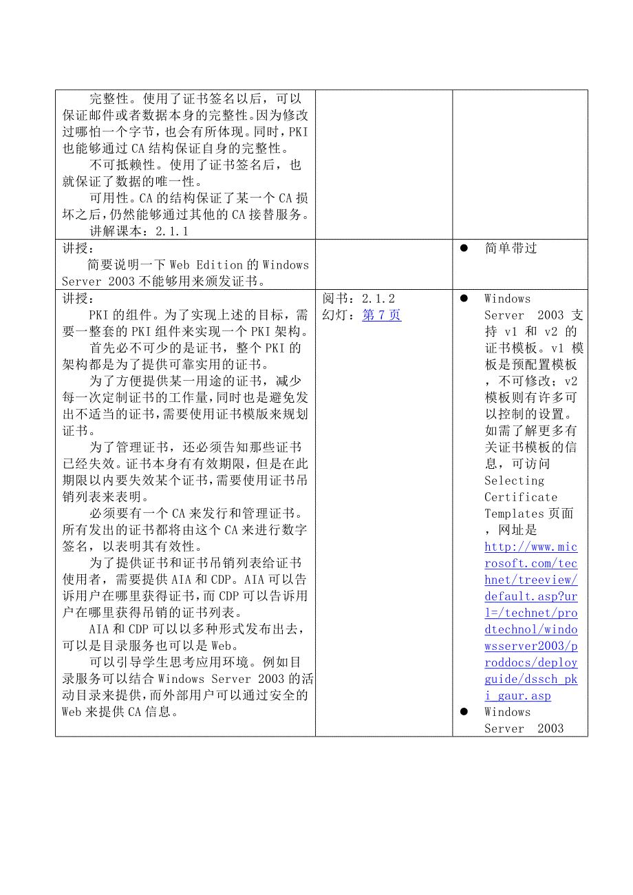 教委教材样本word版_第4页