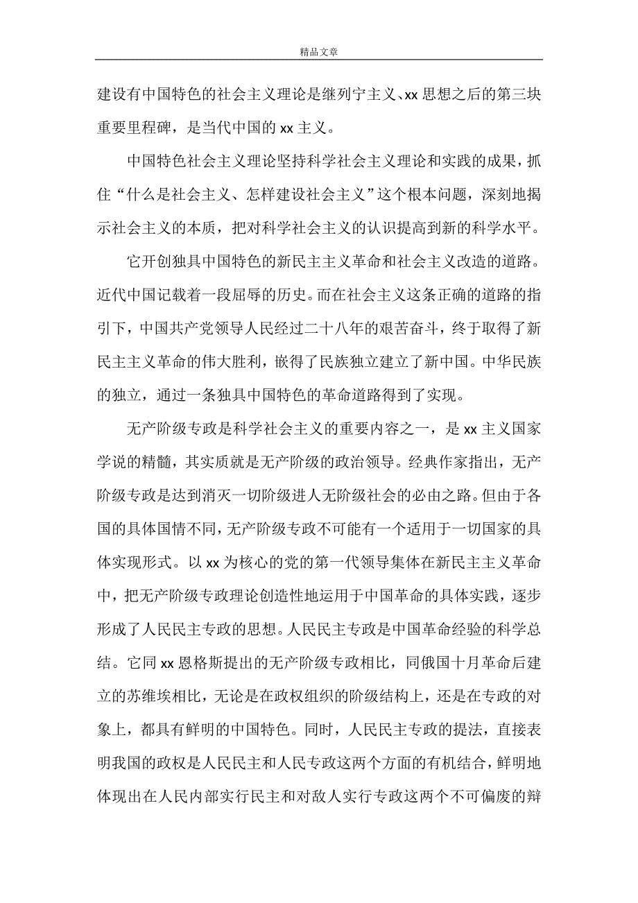 《对现实社会主义的反思》_第4页