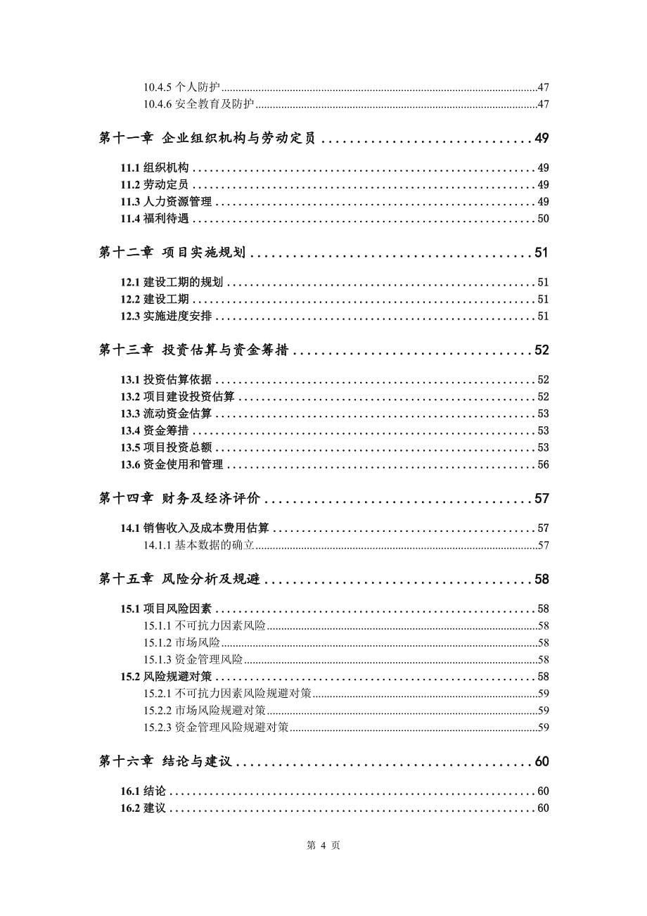 光生物降解塑料生产建设项目可行性研究报告_第5页