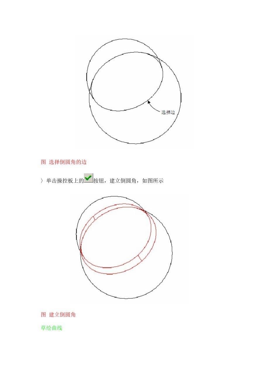 QQ公仔proe建模word版_第5页