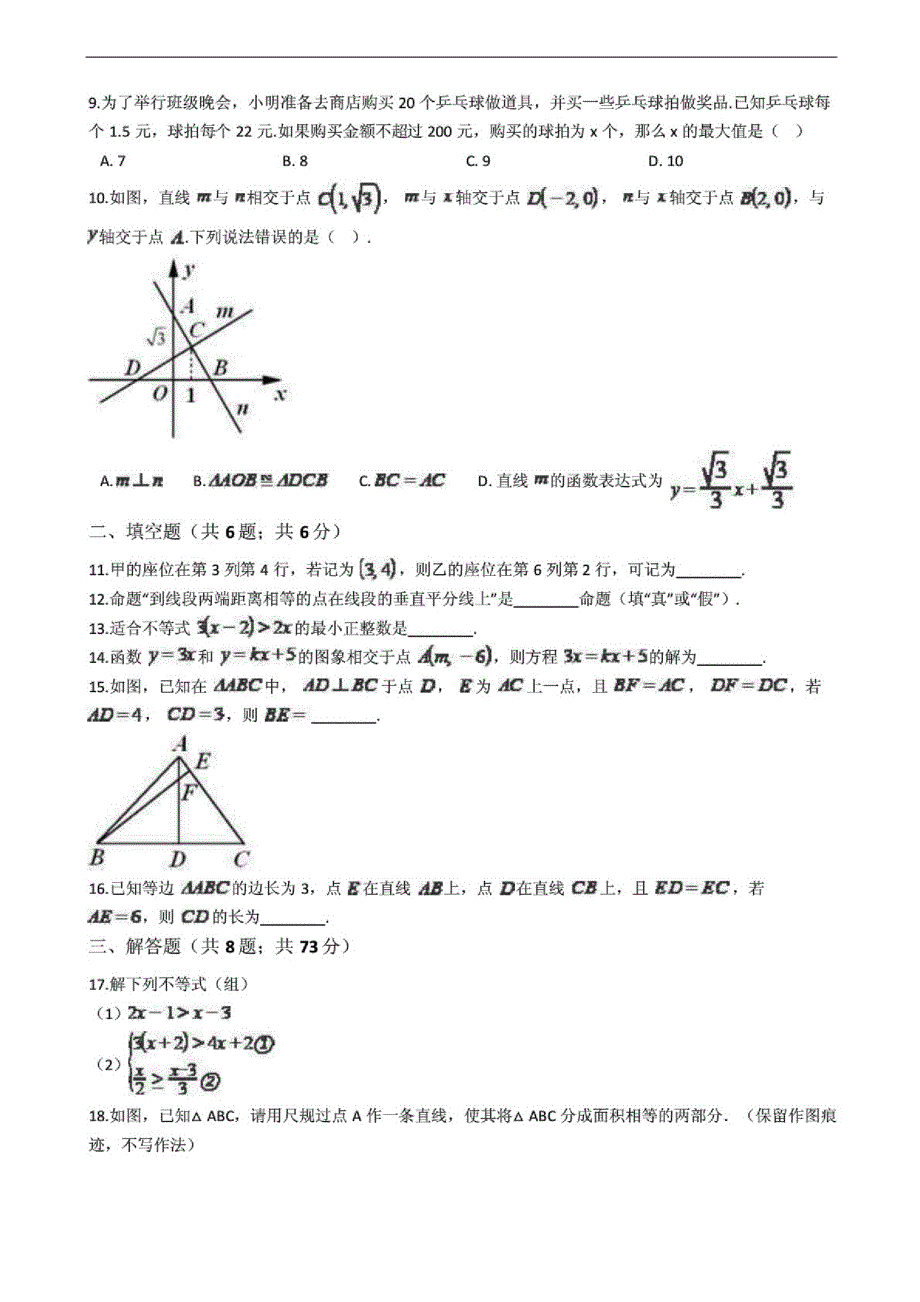 浙江省绍兴市八年级上学期数学期末考试试题_第1页