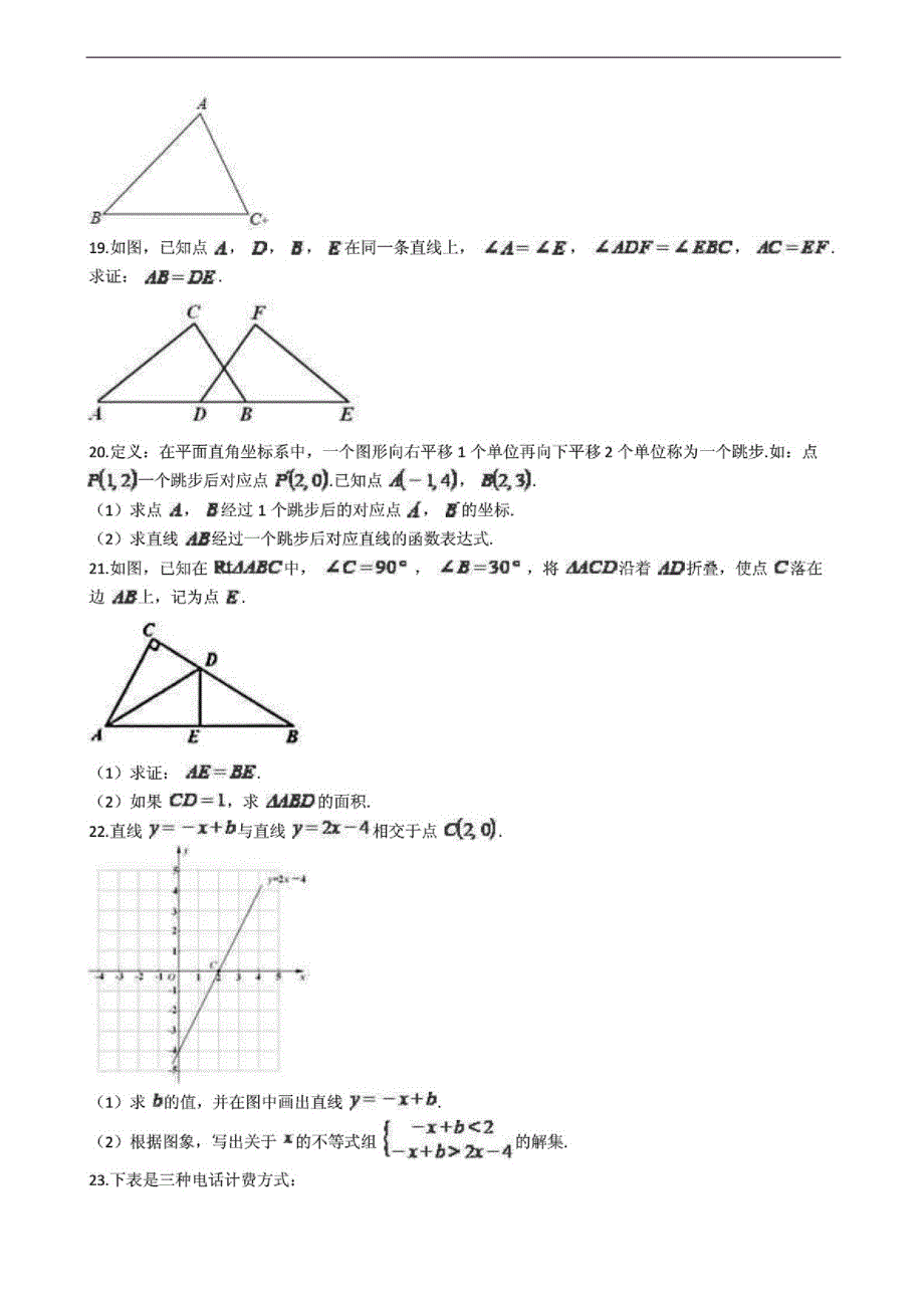 浙江省绍兴市八年级上学期数学期末考试试题_第2页