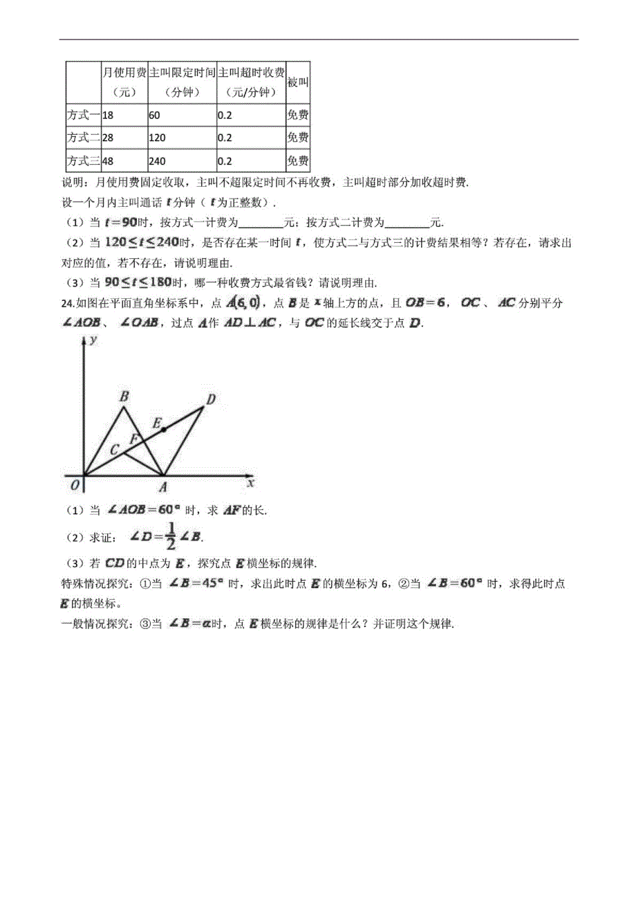 浙江省绍兴市八年级上学期数学期末考试试题_第3页