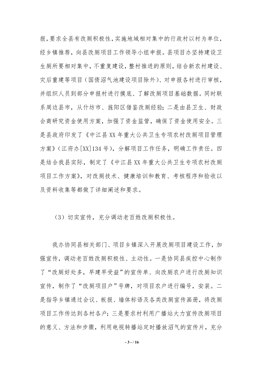 县爱卫办2020年爱国卫生工作总结暨2021年工作计划._第3页