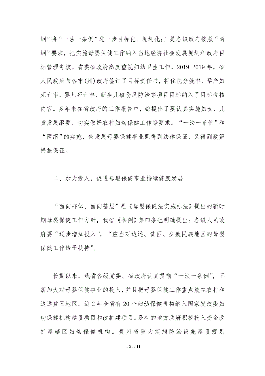 母婴保健技术行政许可工作报告【完整】._第2页