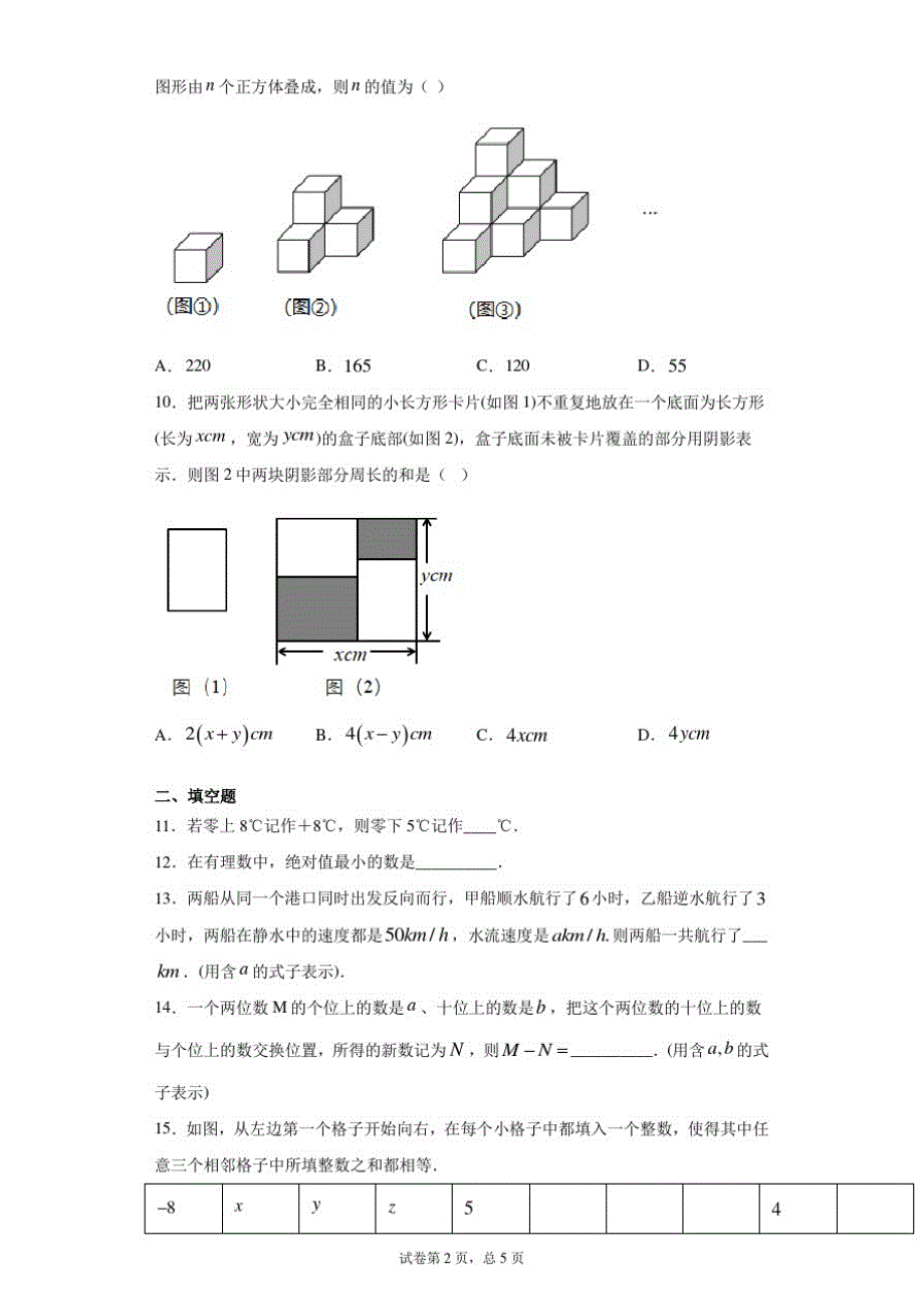 湖北省武汉市硚口区2020-2021学年七年级上学期期中数学试题_第2页