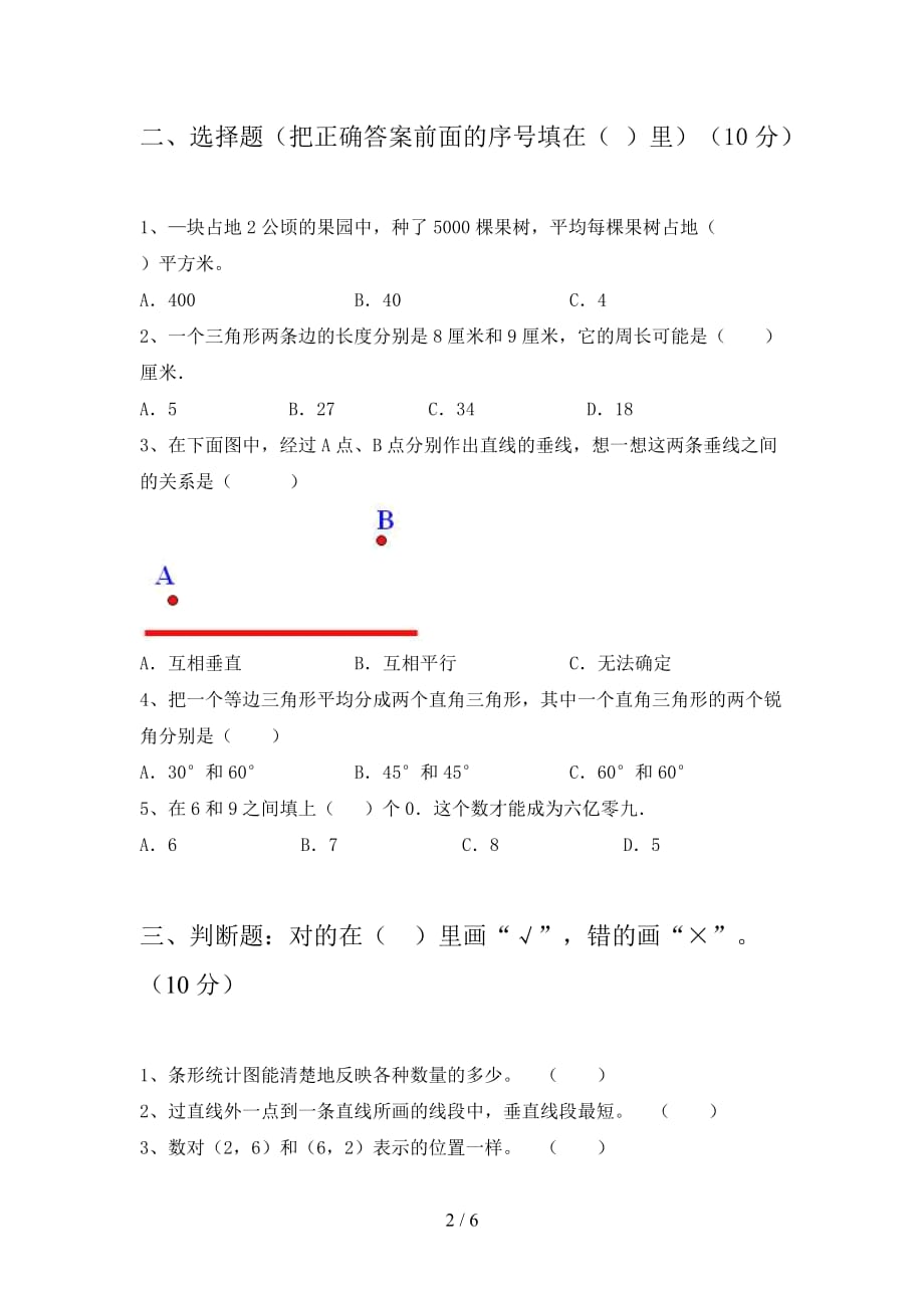 新人教版四年级数学下册第四次月考模拟题及答案_第2页