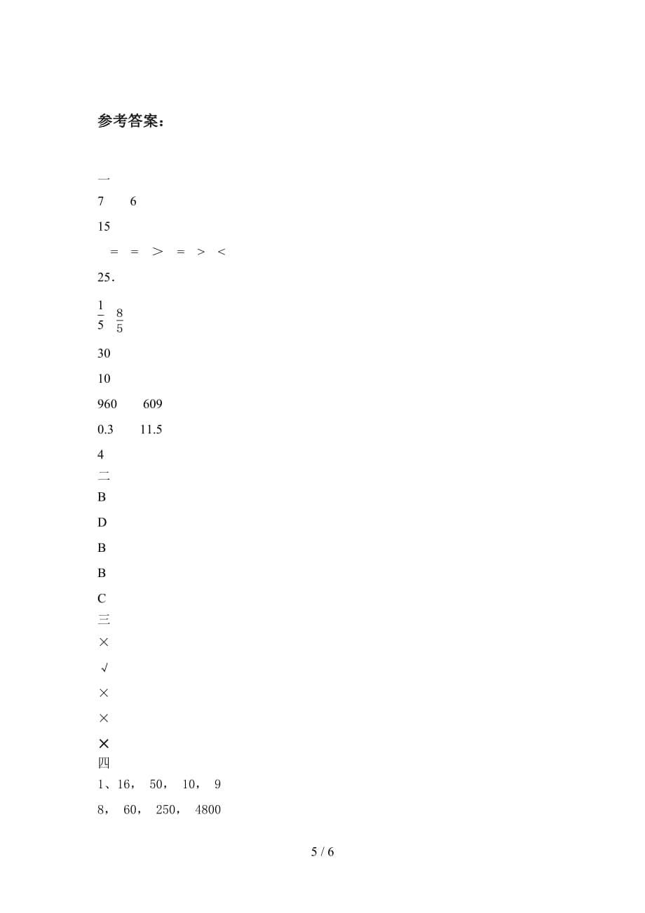 新部编版三年级数学下册五单元复习题及答案_第5页