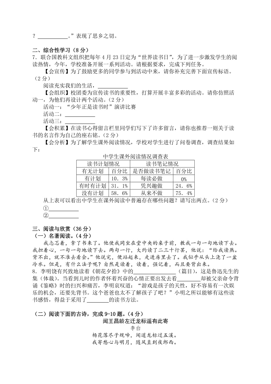 湖北省襄阳市樊城区2020-2021学年七年级上学期期末学业测试语文试题（含答案）_第2页
