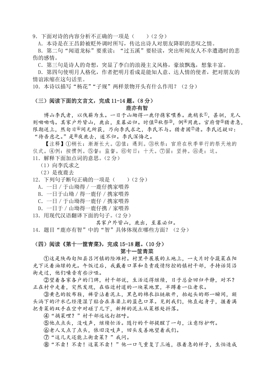 湖北省襄阳市樊城区2020-2021学年七年级上学期期末学业测试语文试题（含答案）_第3页