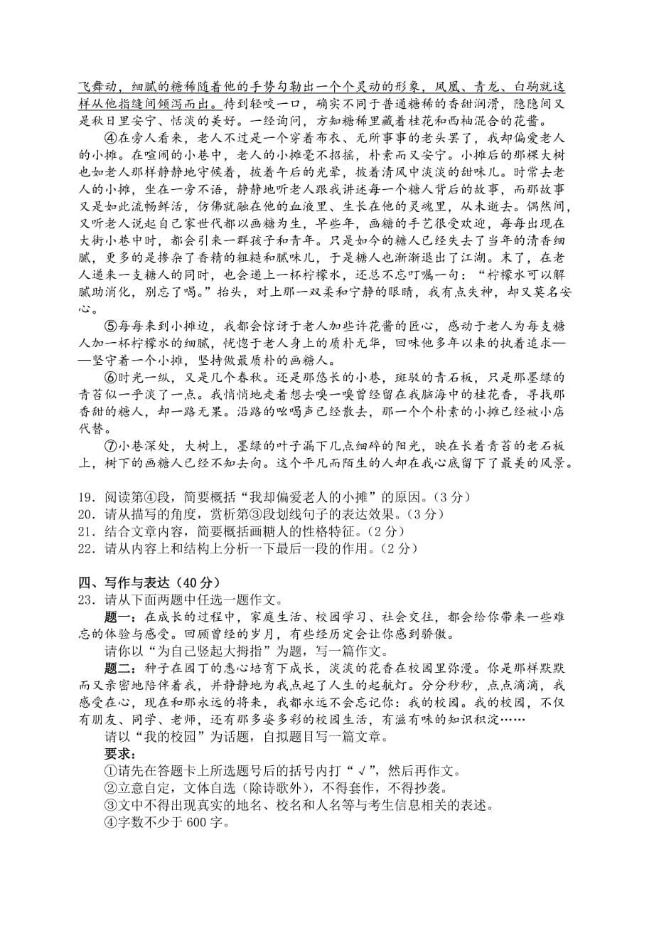 湖北省襄阳市樊城区2020-2021学年七年级上学期期末学业测试语文试题（含答案）_第5页