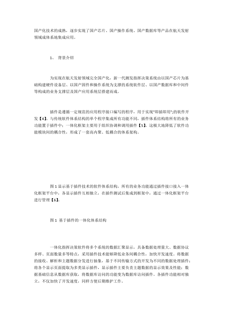 一体化测发指挥决策系统软件设计及实现_第2页