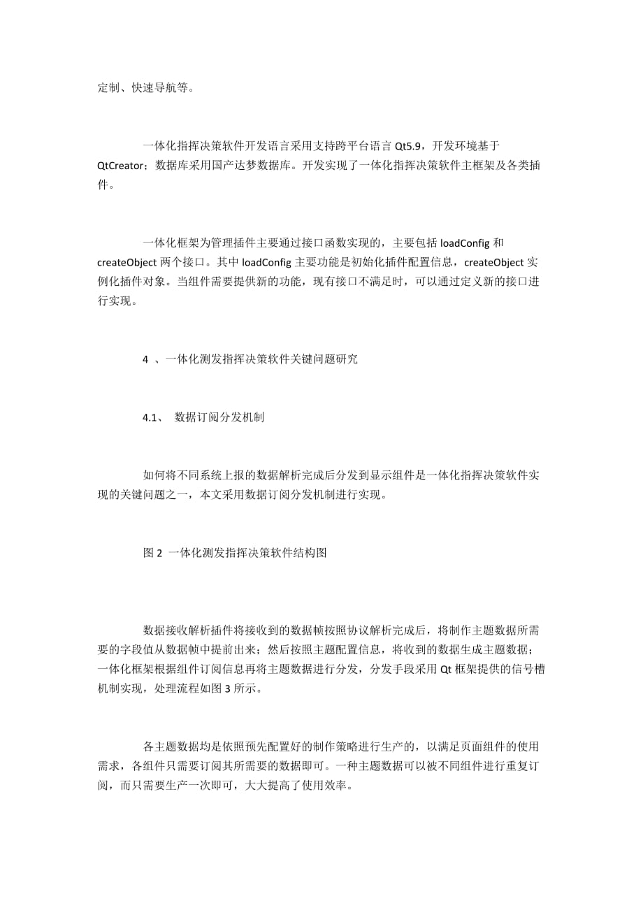 一体化测发指挥决策系统软件设计及实现_第4页