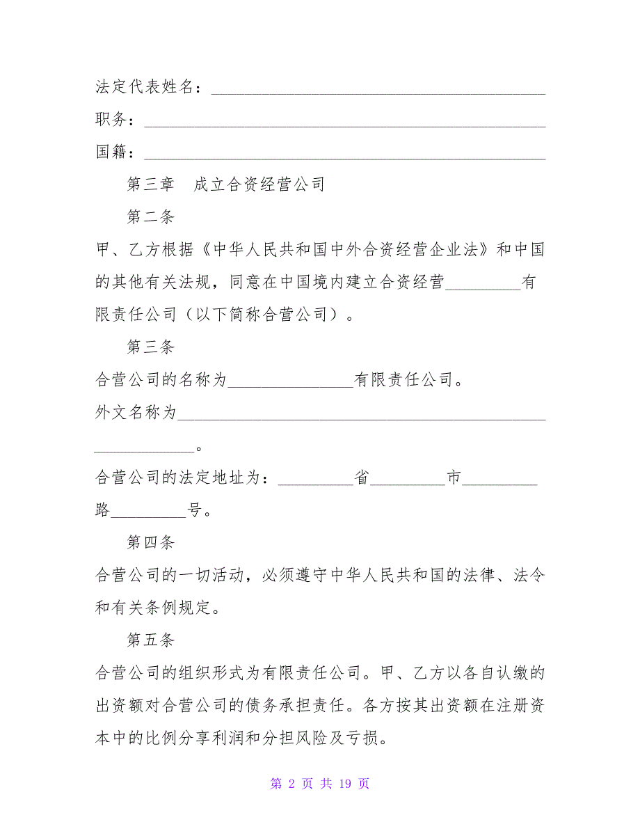 中外合资经营企业合同（六）【精品文档_第2页