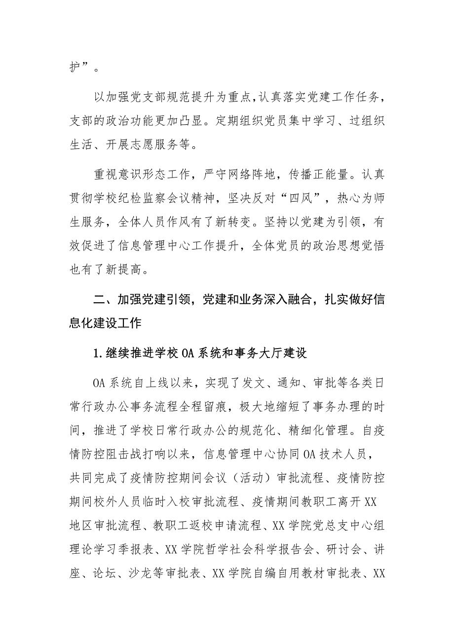 某学院信息管理中心2020年度工作总结_第2页