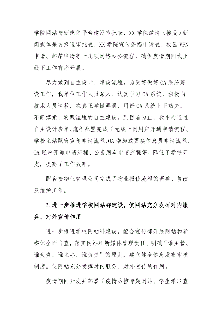 某学院信息管理中心2020年度工作总结_第3页