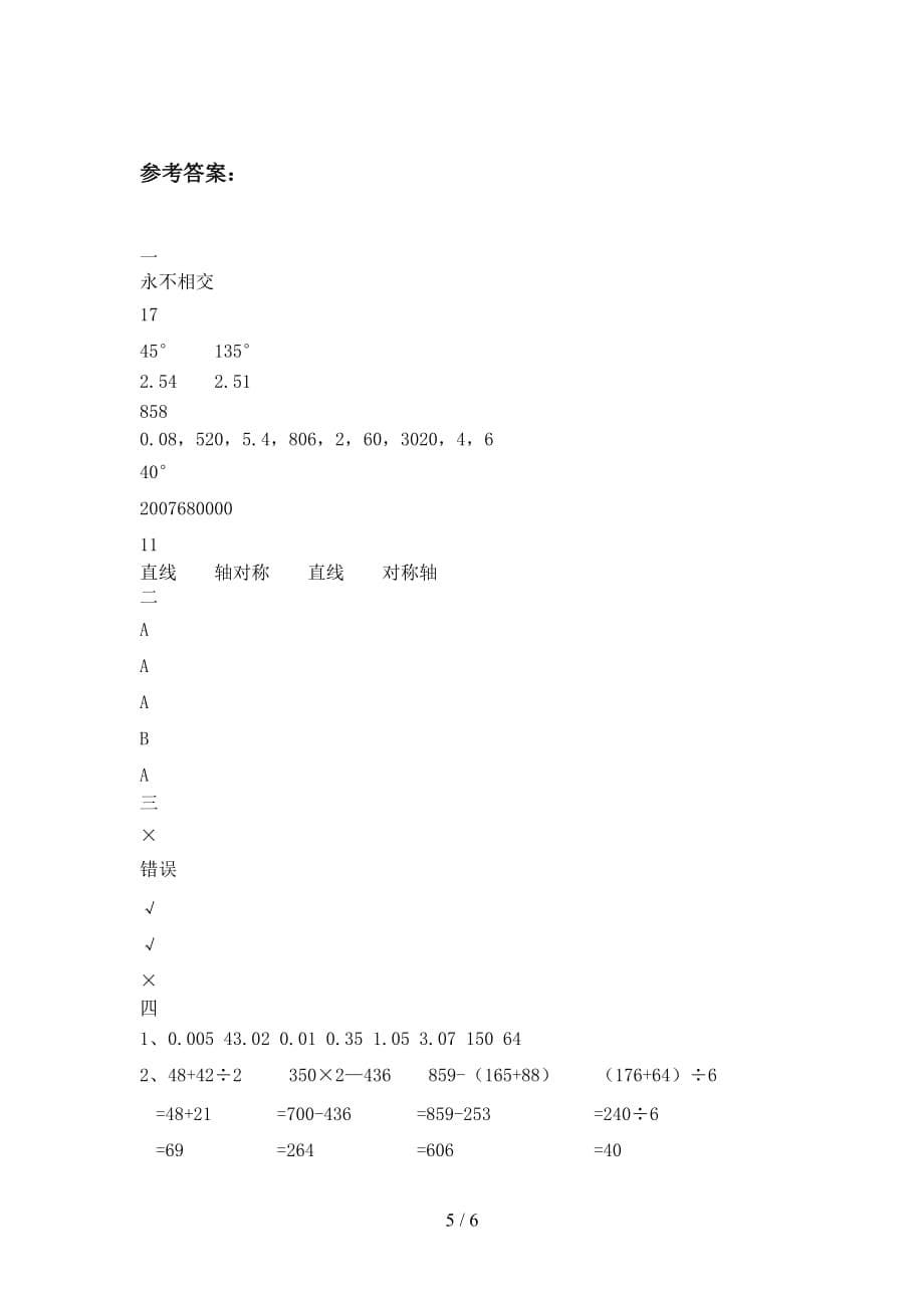 翼教版四年级数学下册三单元题及答案_第5页