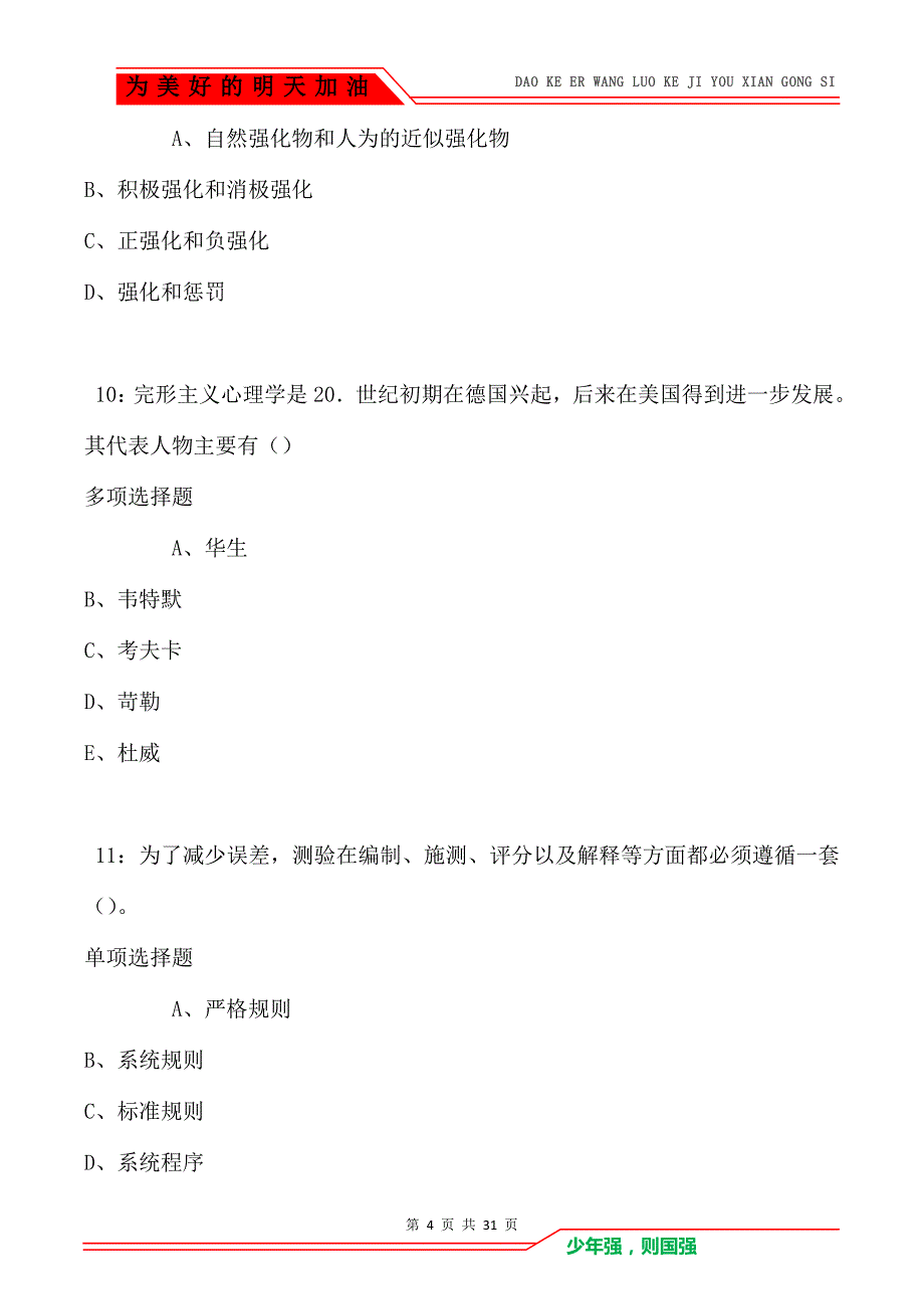 教师招聘《中学教育心理学》通关试题每日练_5548_第4页