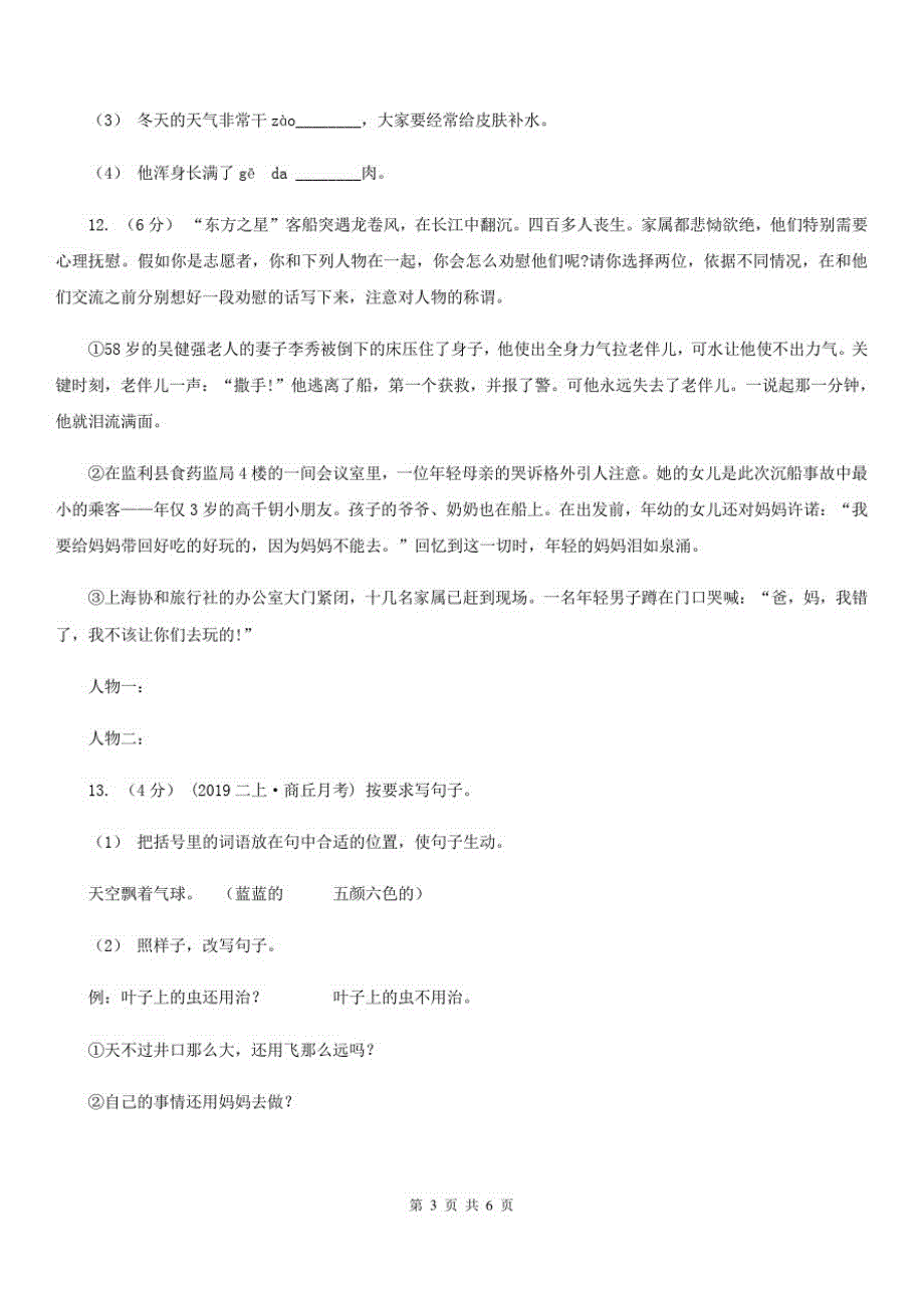 湖南省湘西土家族苗族自治州2020年(春秋版)一年级下学期语文期中考试试题B卷_第3页