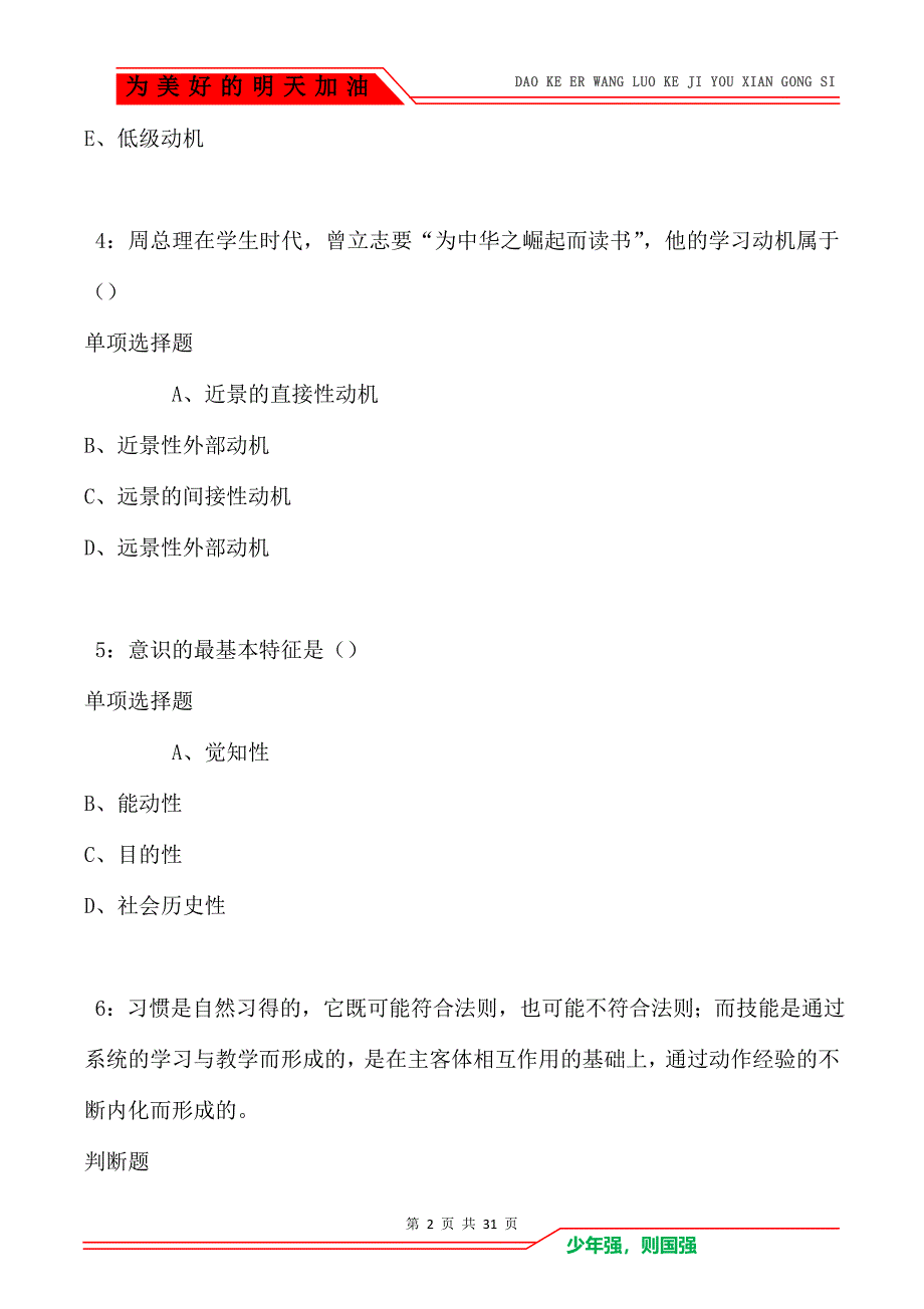 教师招聘《中学教育心理学》通关试题每日练卷796（Word版）_第2页