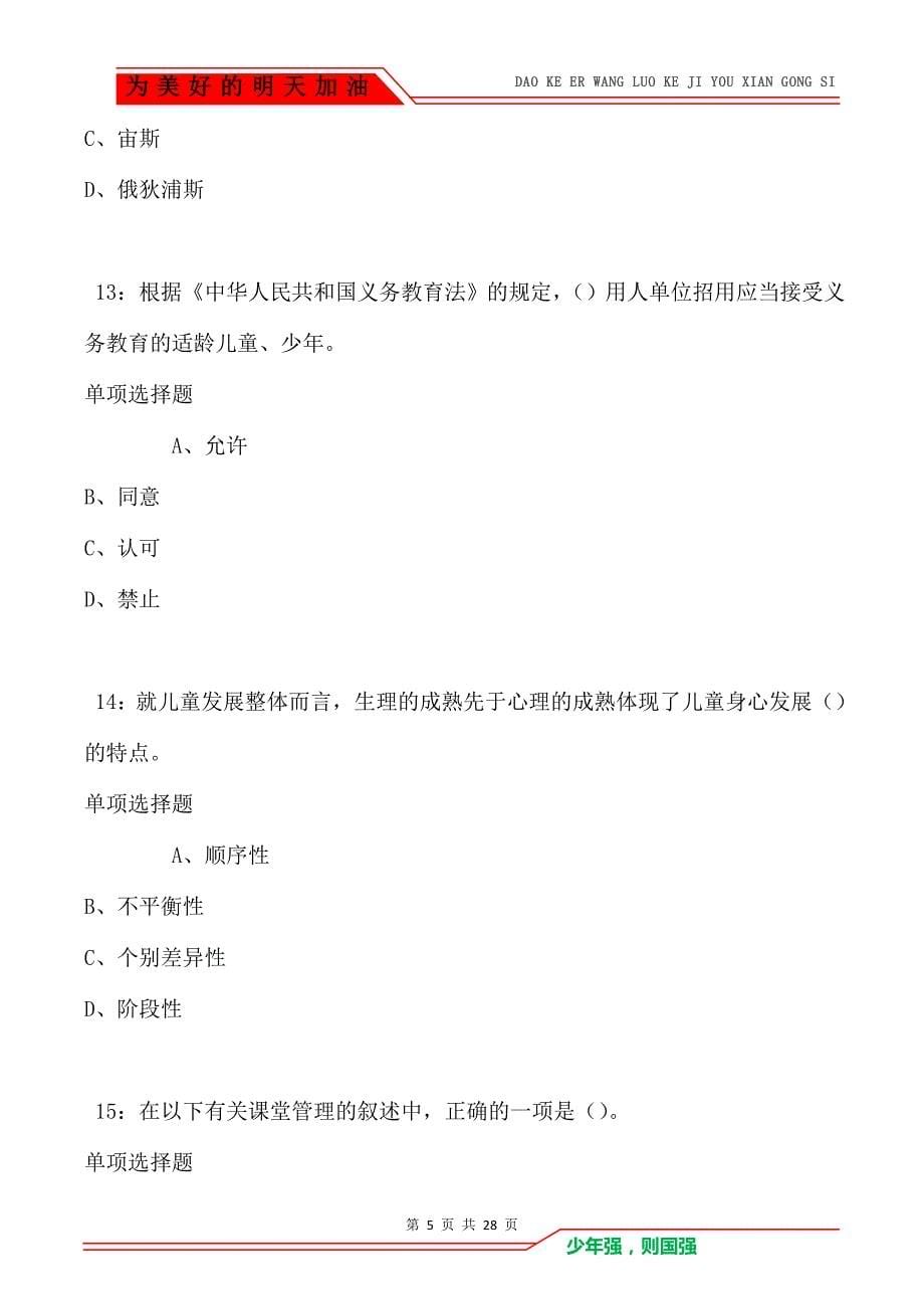 广河2021年中学教师招聘考试真题及答案解析卷2_第5页