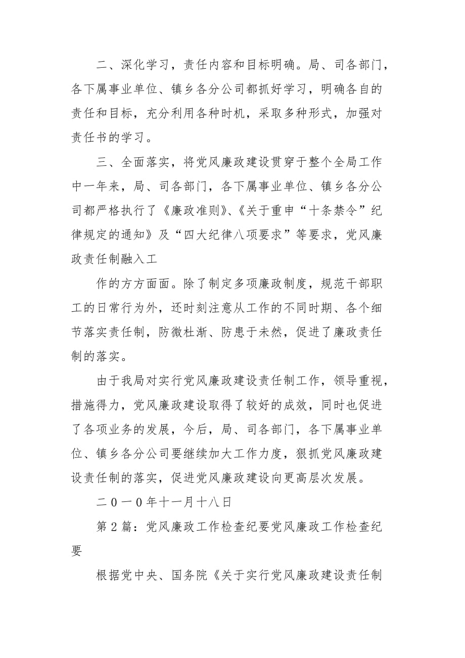 组织部长检查党风廉政工作总结_第2页