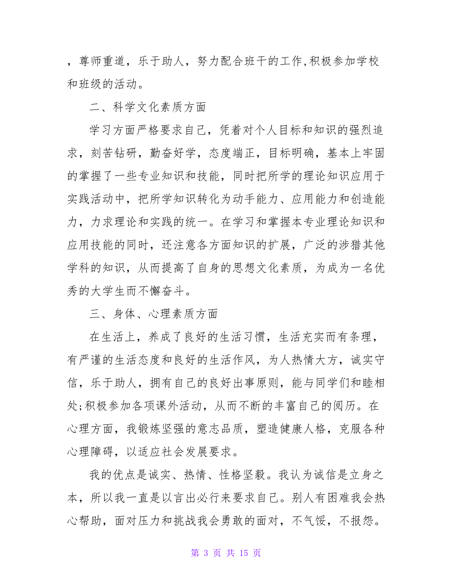 学期自我鉴定200字2021_第3页