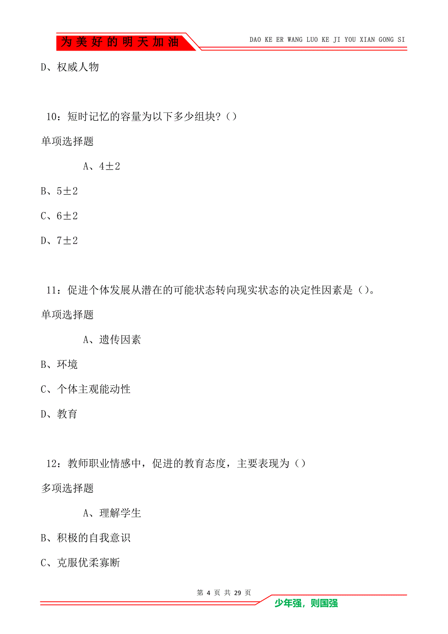 平湖2021年中学教师招聘考试真题及答案解析卷1_第4页