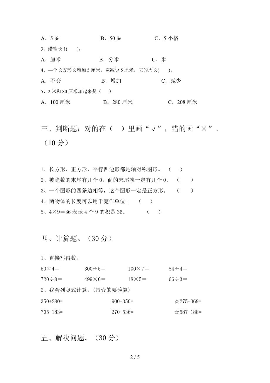 西师大版三年级数学下册第三次月考知识点及答案_第2页