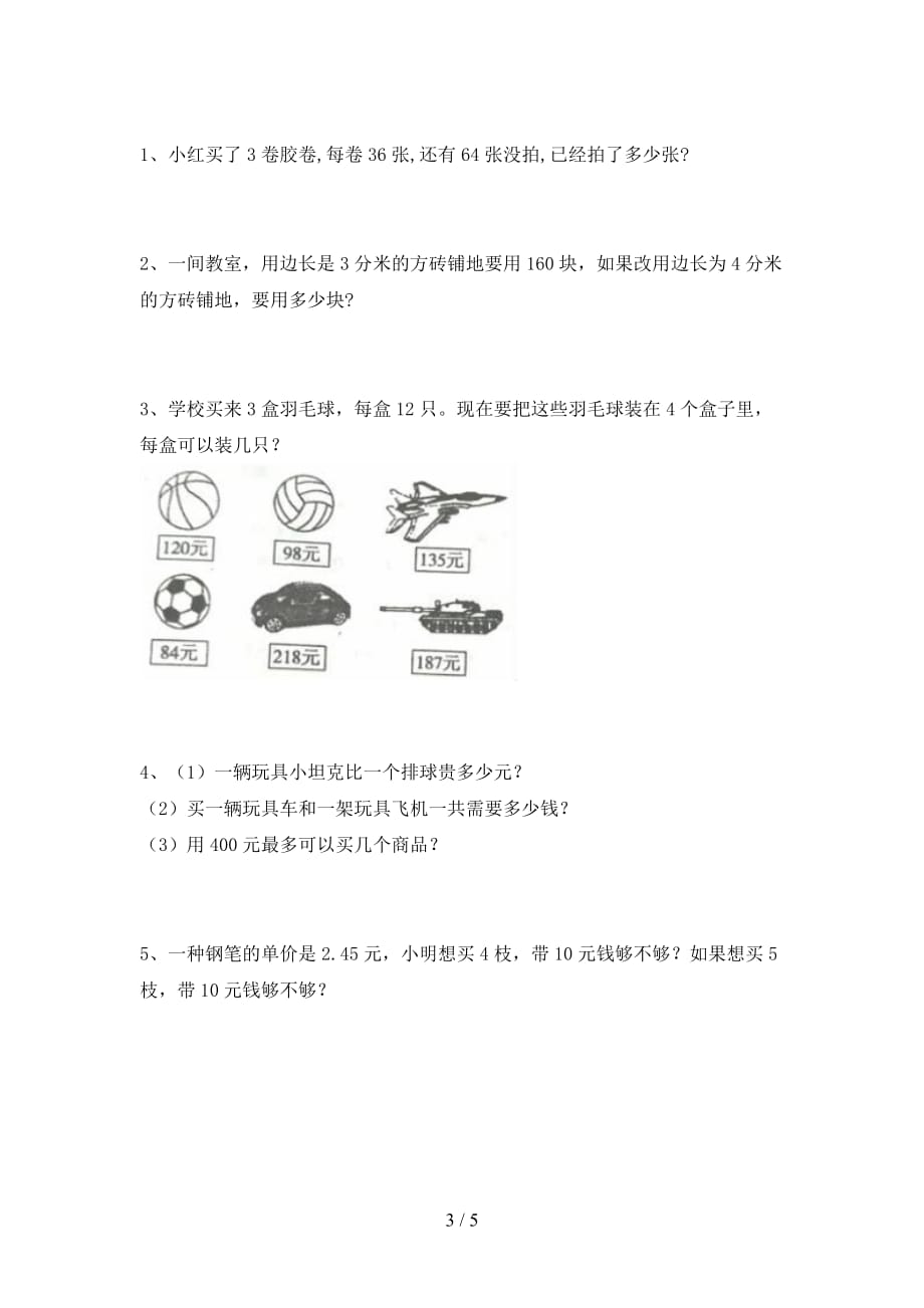 西师大版三年级数学下册第三次月考知识点及答案_第3页