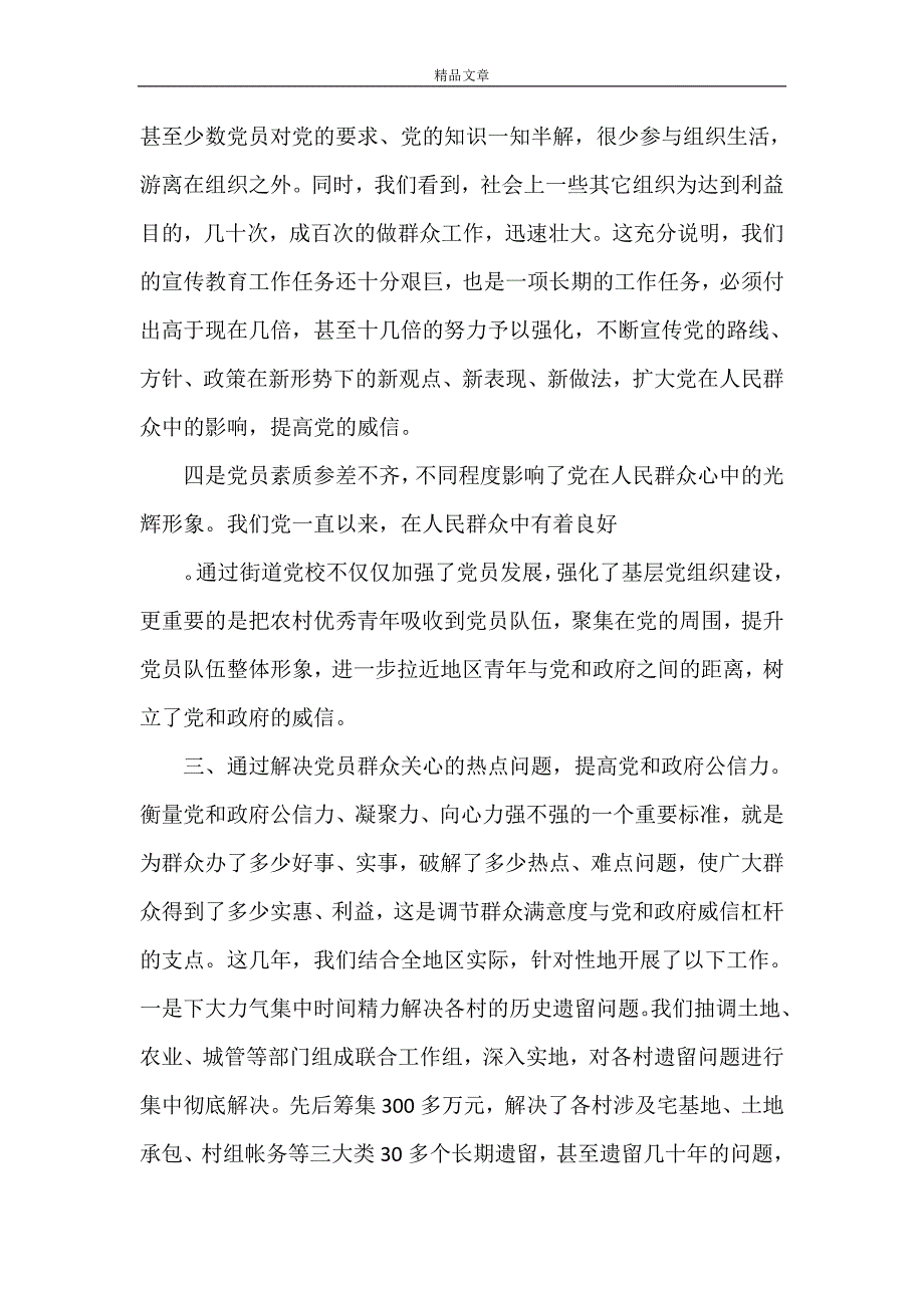 《当前农村基层党组织和党员现状的思考及对策》_第4页