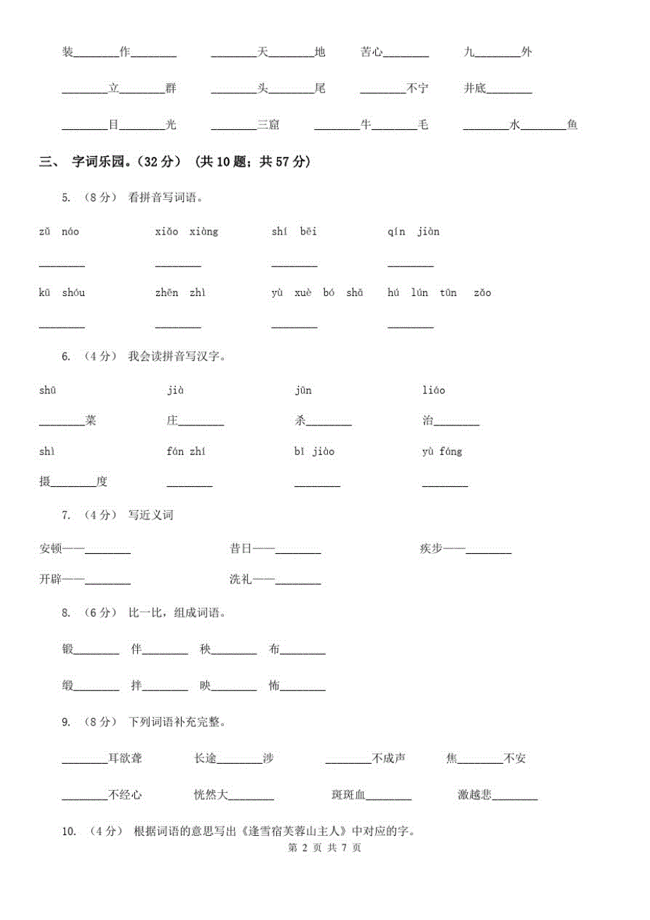 湖南省怀化市一年级下学期语文期中考试试卷_第2页