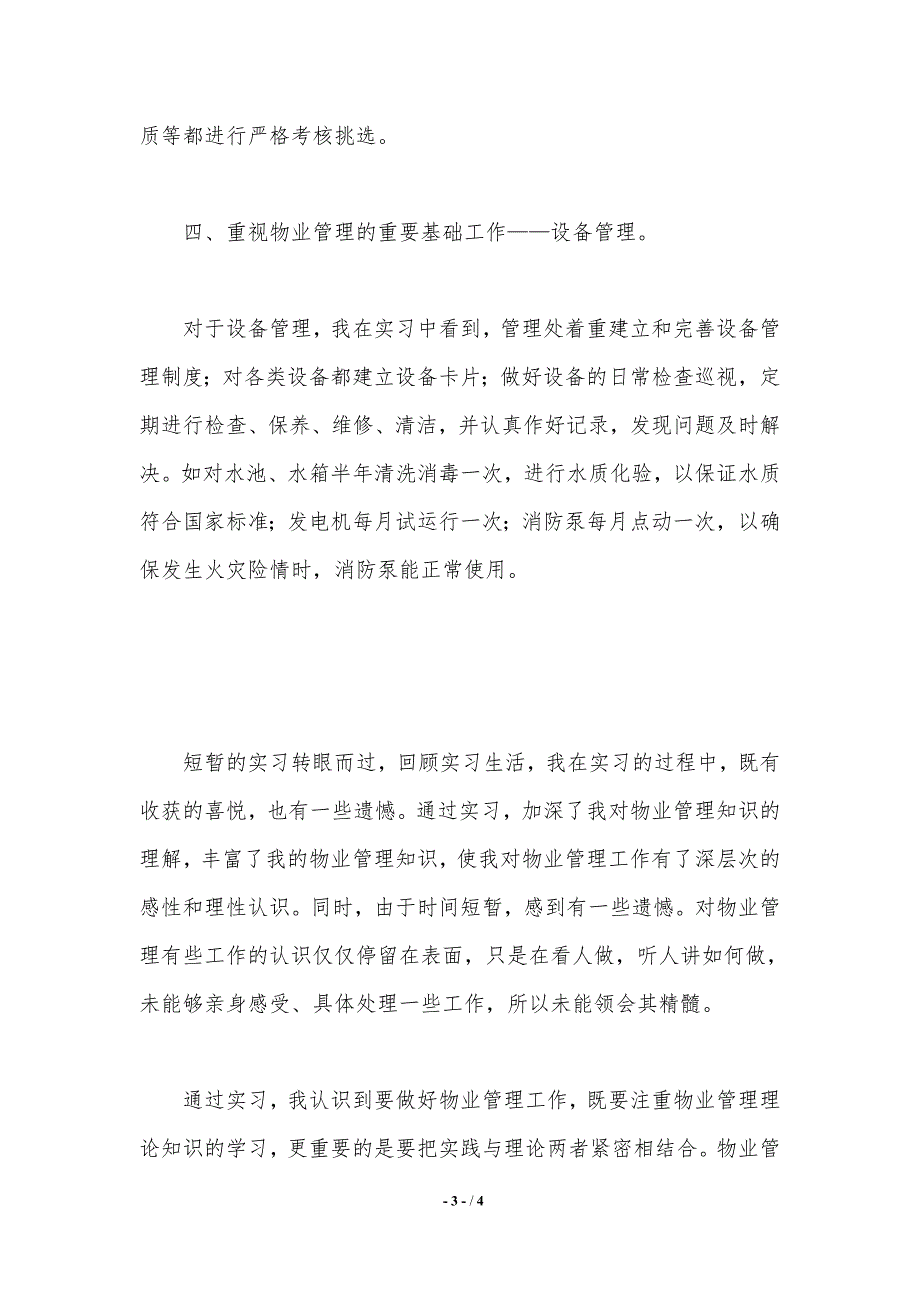 2021年物业管理实习报告范文._第3页