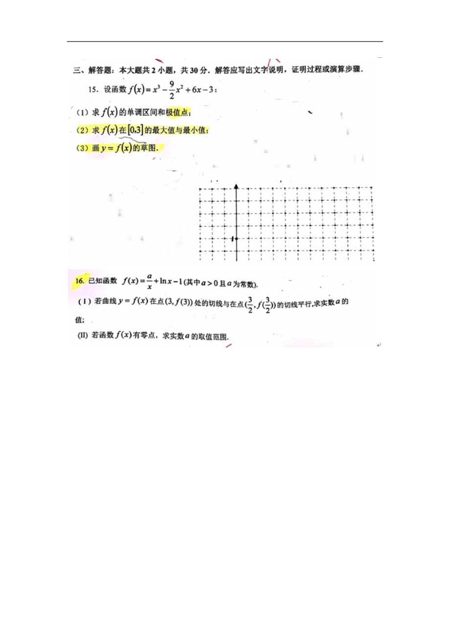 北京知春里中学高二数学（文科）月考试题（无答案）_第2页