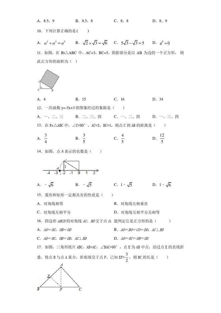 河北省临西县第一中学2020-2021学年八年级下学期期末数学试题_第2页