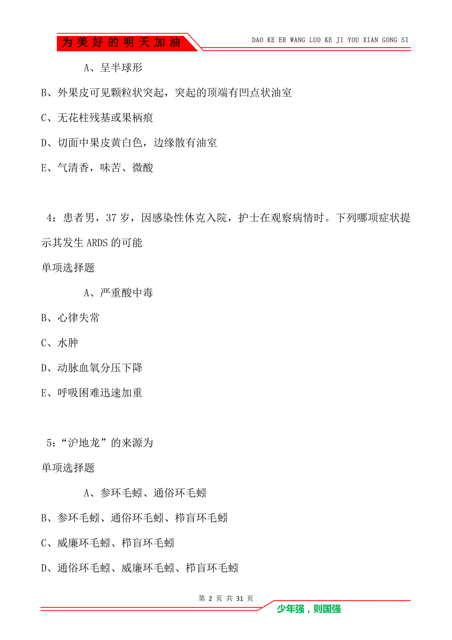 庄浪卫生系统招聘2021年考试真题及答案解析卷1_第2页