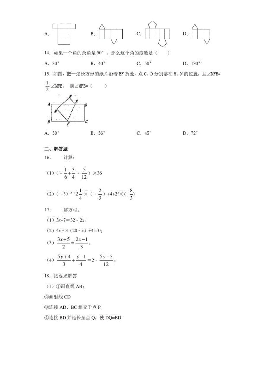 湖北省宜昌市东部2020-2021学年七年级上学期期末数学试题_第3页