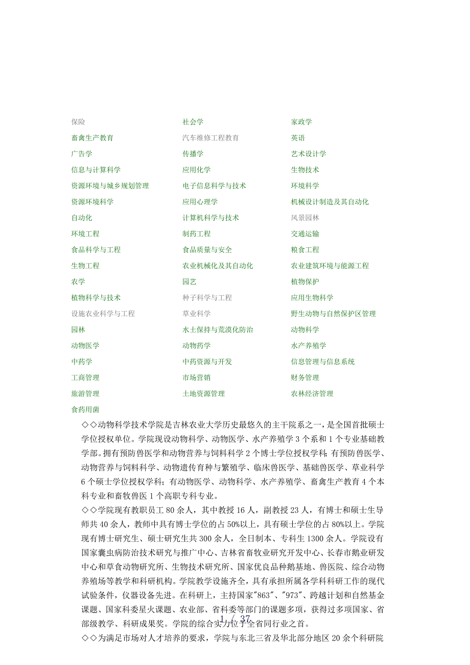 农业大学专业word版_第1页