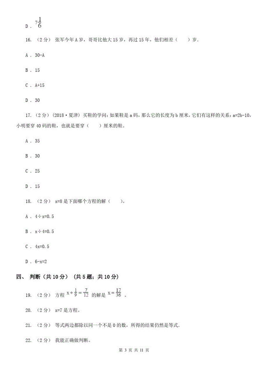 黑龙江省大兴安岭地区五年级下学期数学月考试卷(3月份)_第2页